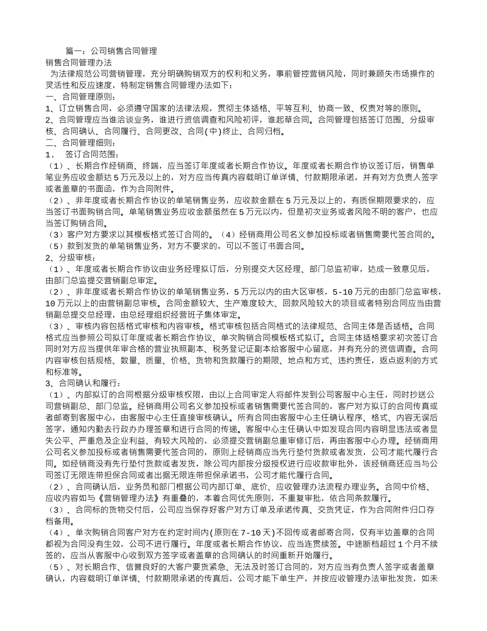 公司销售合同怎么保管_第1页