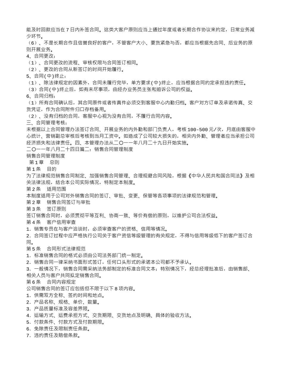 公司销售合同怎么保管_第2页