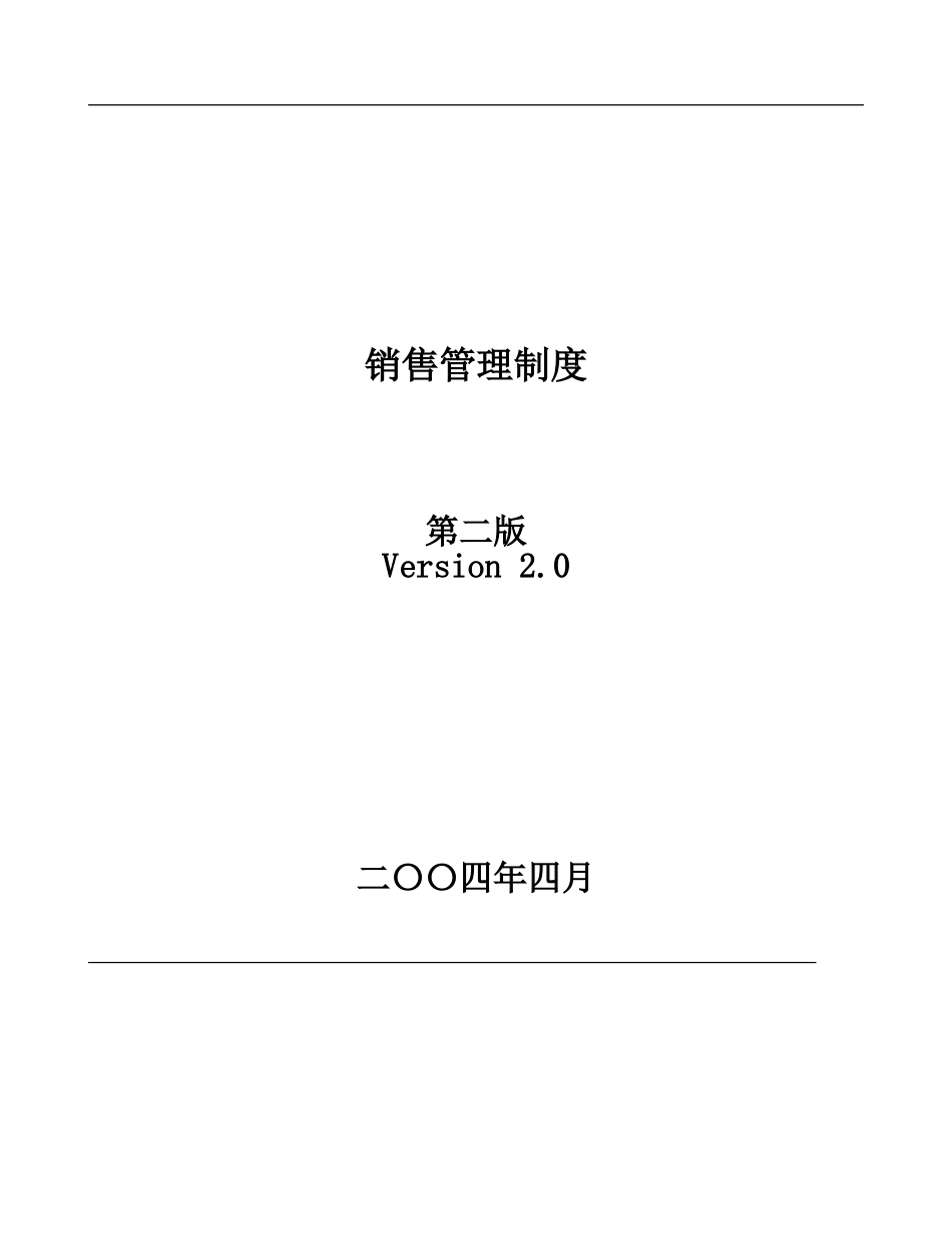 公司销售管理制度V-2.0_第2页