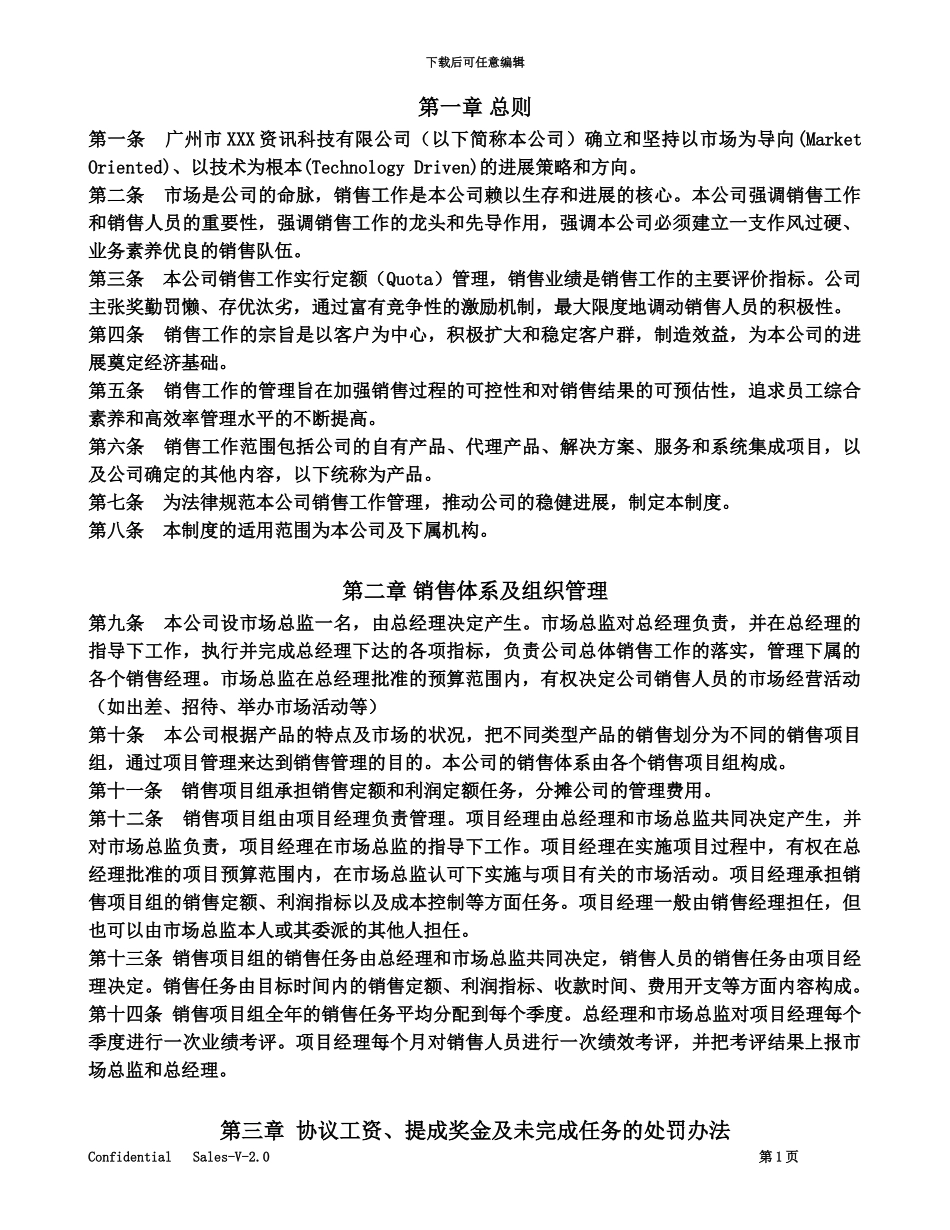 公司销售管理制度V-2.0_第3页