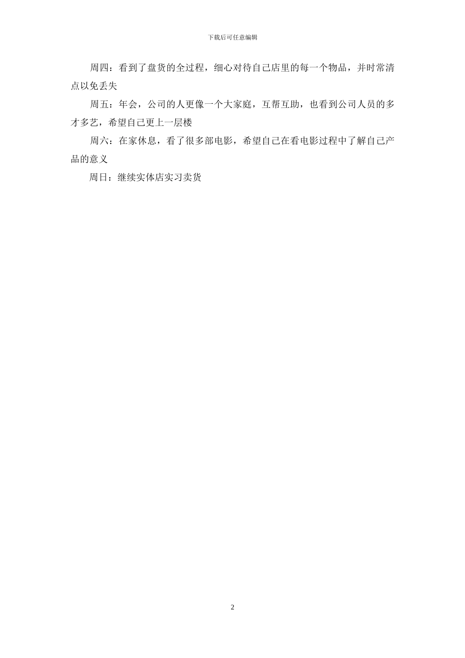 公司销售一周工作个人总结_第2页