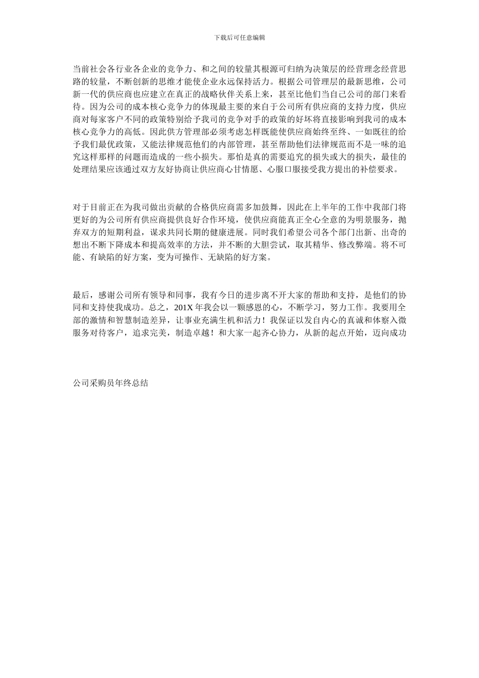 公司采购员年终总结-最新范文_第2页