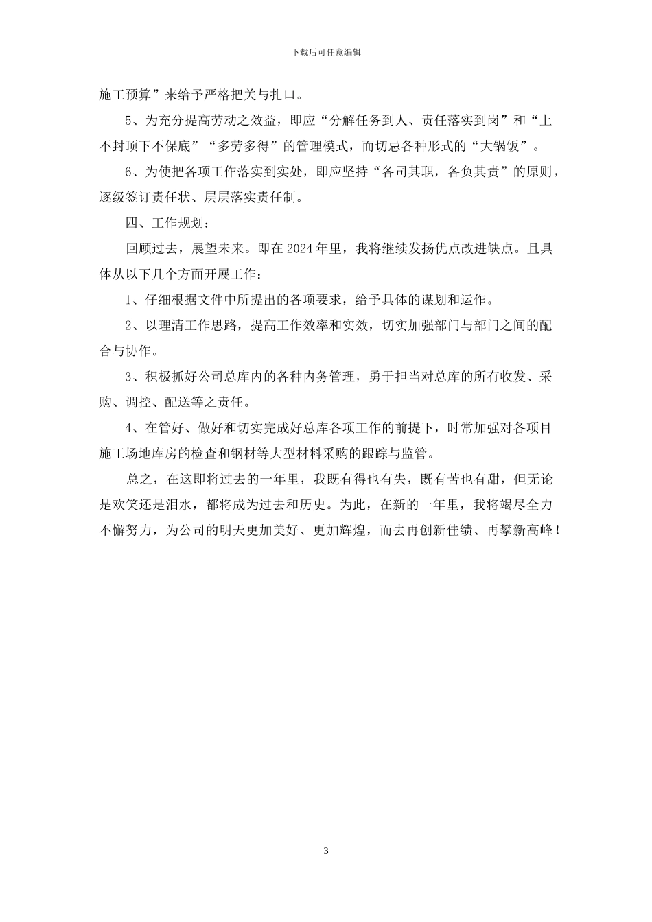 公司采购部员工2024年度个人工作总结_第3页