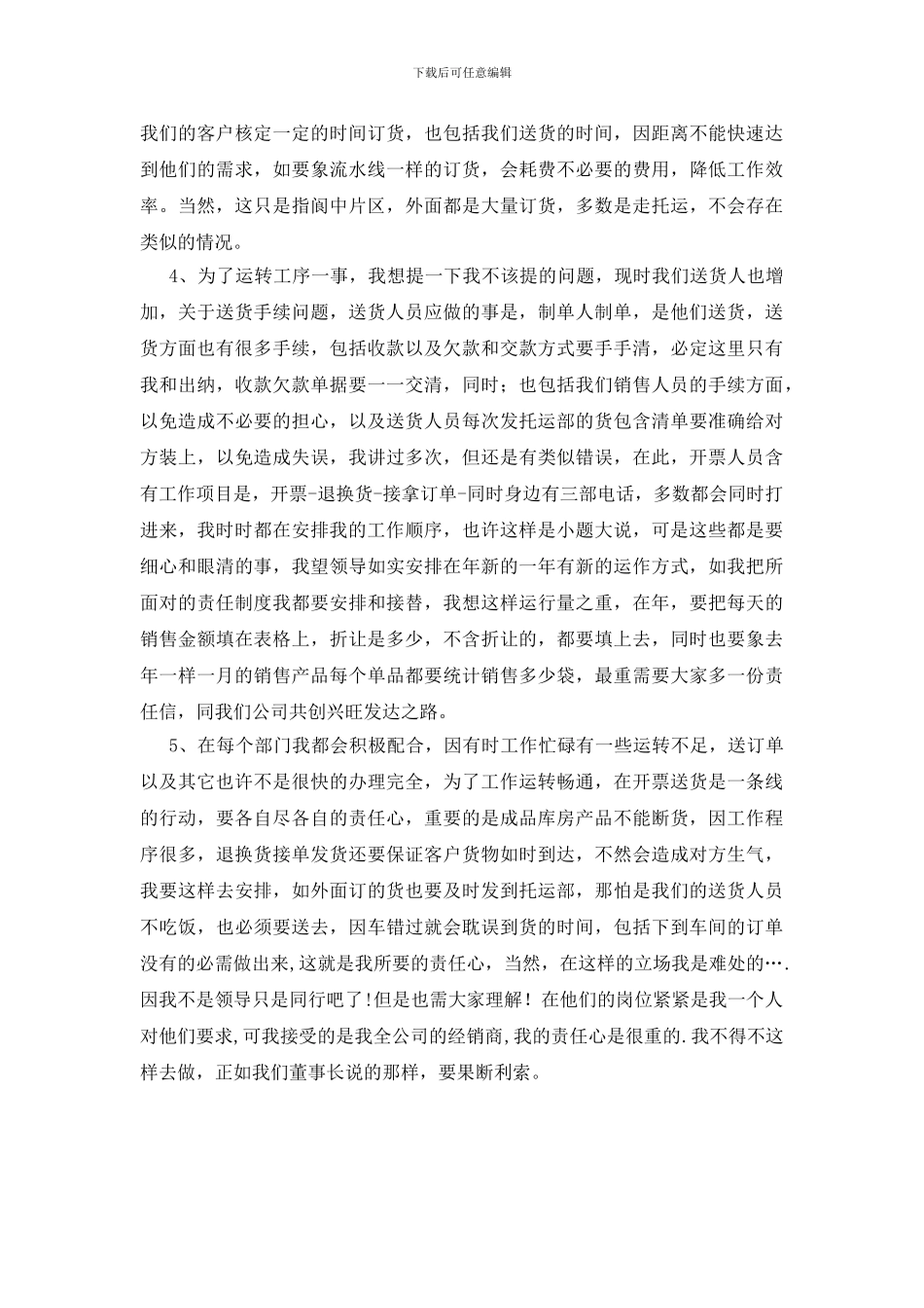 公司销售部个人总结_第2页