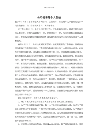 公司销售部个人总结