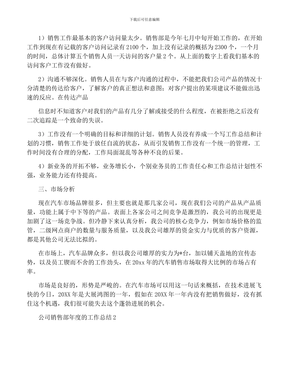 公司销售部年度工作总结-菁选3篇_第2页
