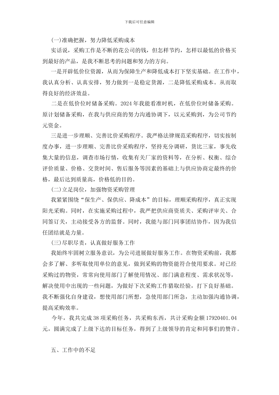 公司采购员年终个人总结_第2页