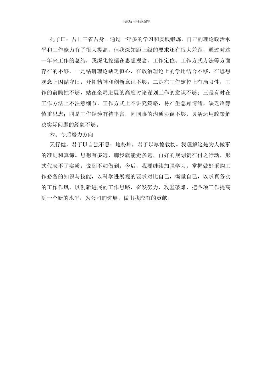 公司采购员年终个人总结_第3页