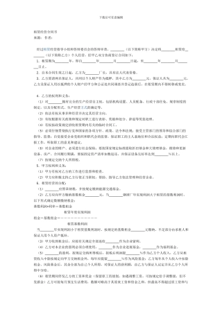 公司门点租赁协议
