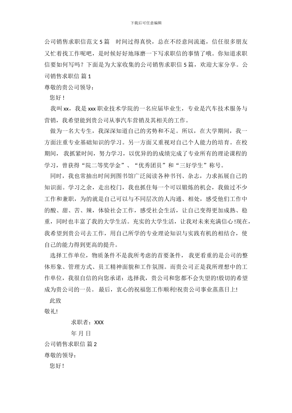 公司销售求职信_第2页