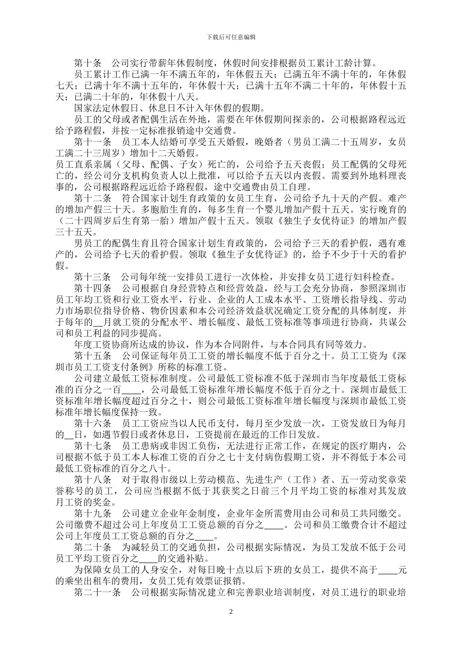 公司集体合同范本_第2页