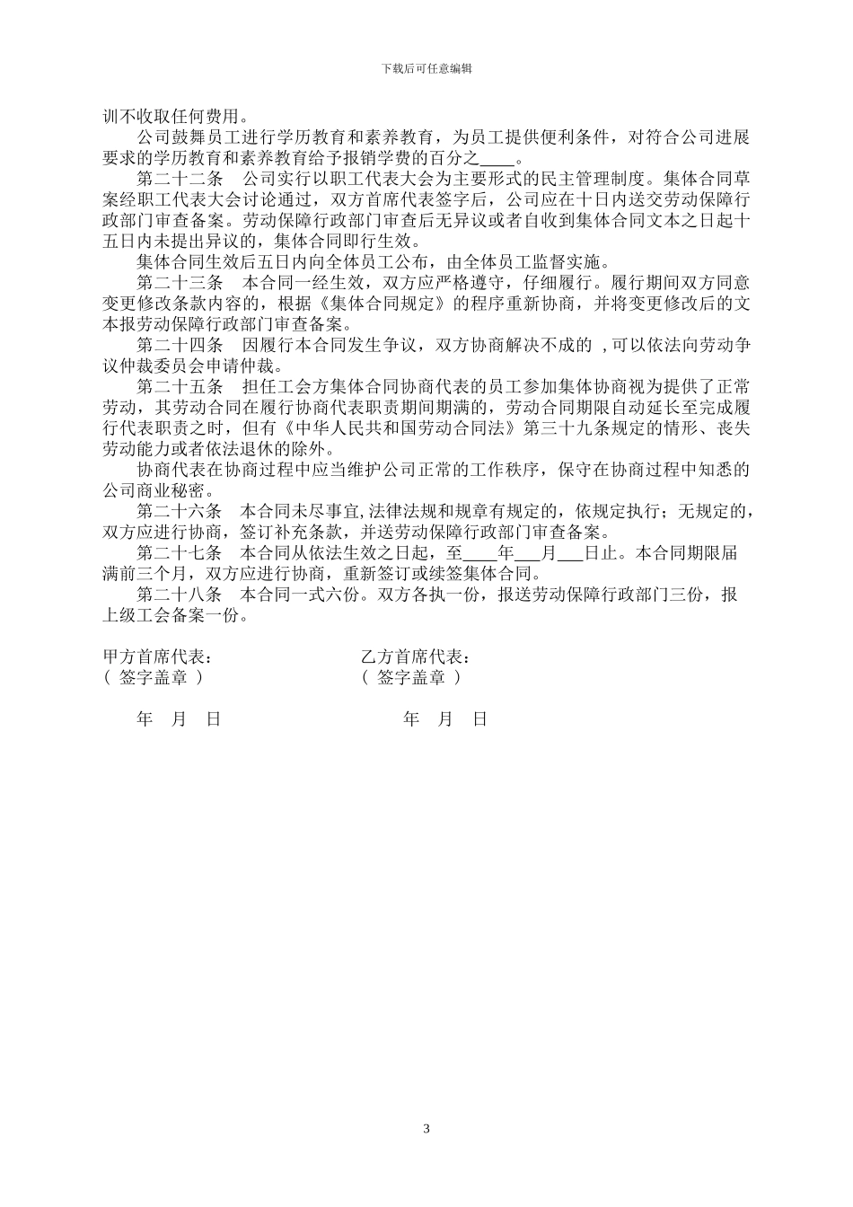 公司集体合同范本_第3页