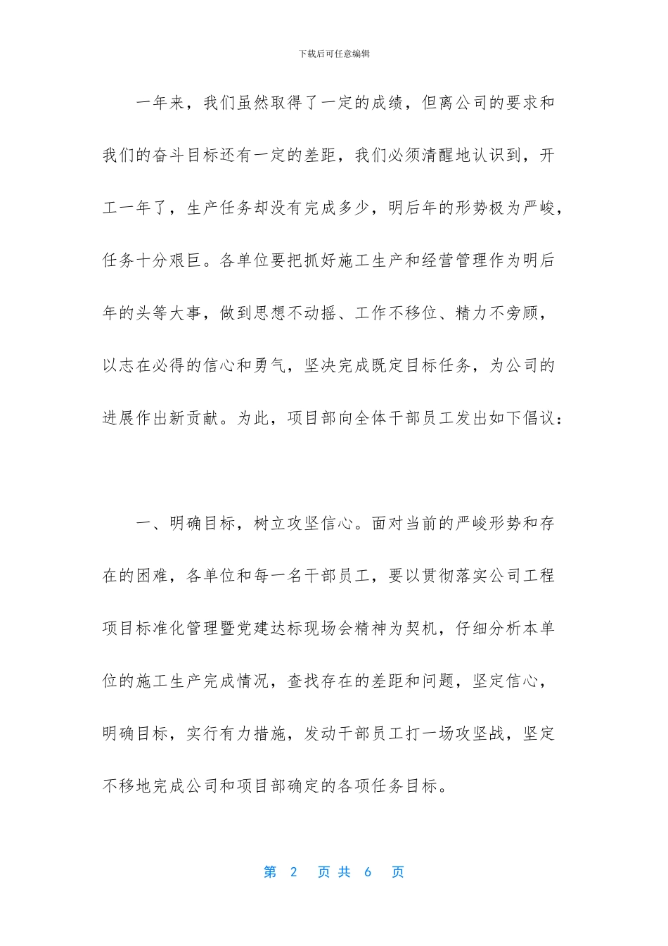 公司项目部劳动竞赛倡议书-劳动竞赛倡议书_第2页