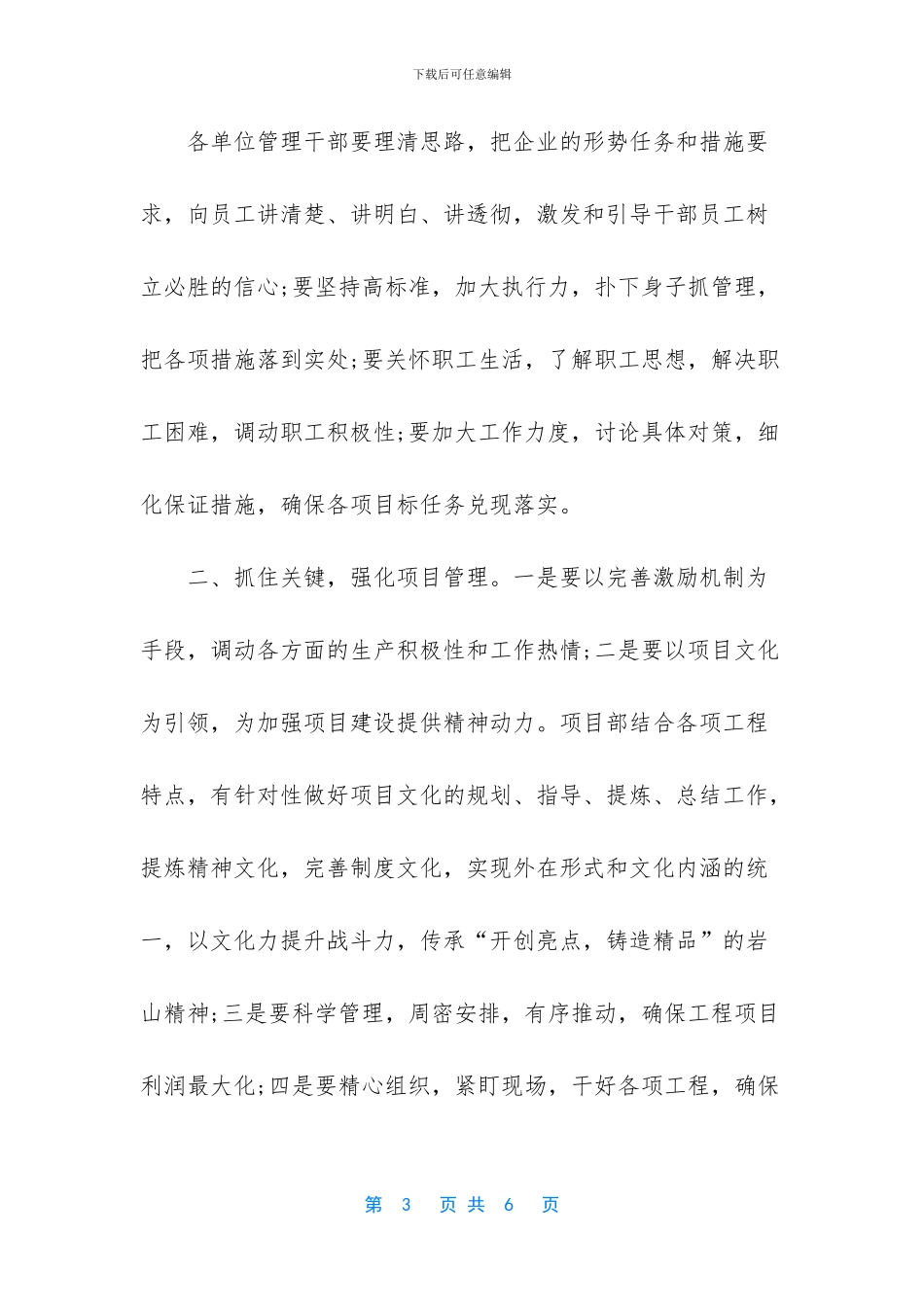 公司项目部劳动竞赛倡议书-劳动竞赛倡议书_第3页