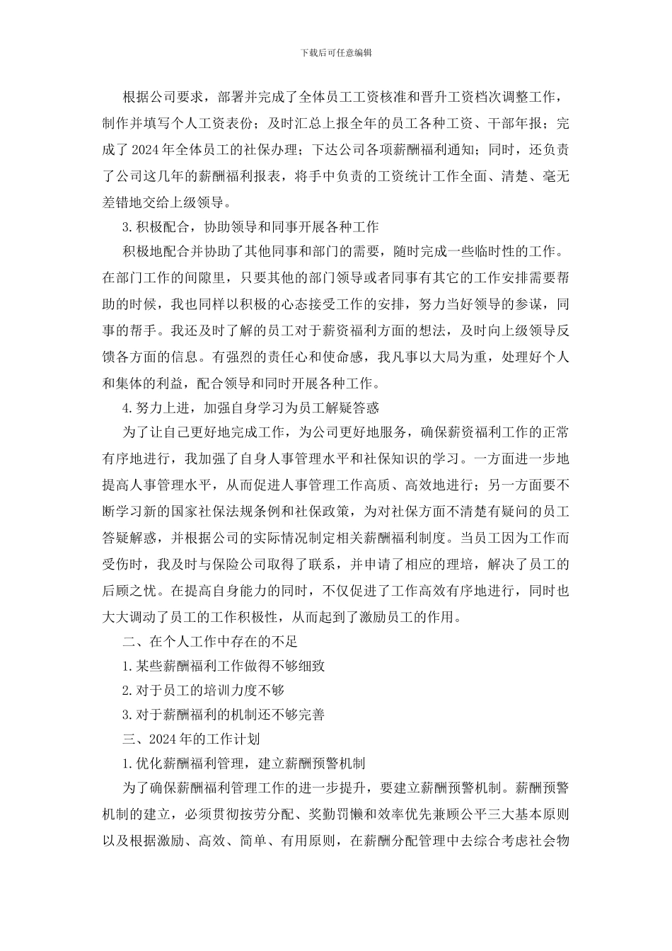 公司领导干部年终总结_第2页