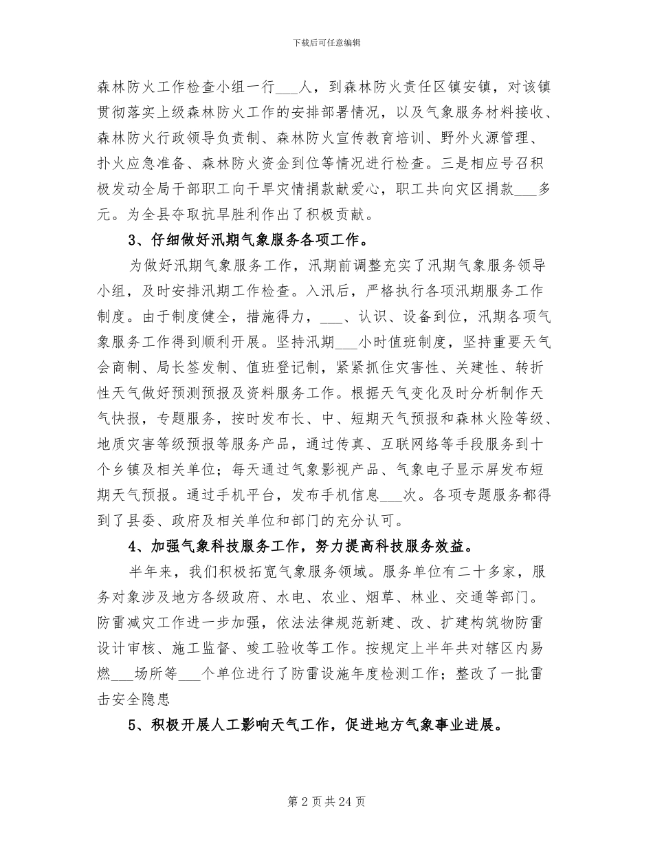 公司领导上半年工作总结2024年_第2页