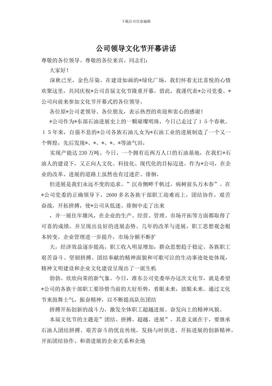 公司领导文化节开幕讲话_第1页