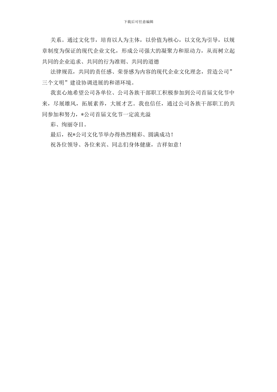 公司领导文化节开幕讲话_第2页