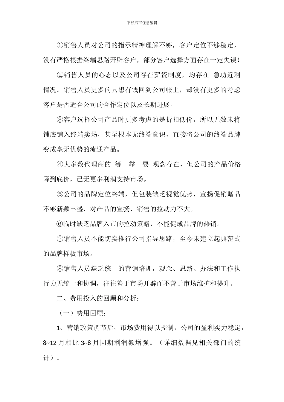 公司销售部门述职报告八篇_第2页