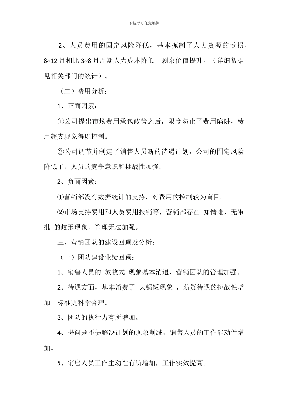 公司销售部门述职报告八篇_第3页