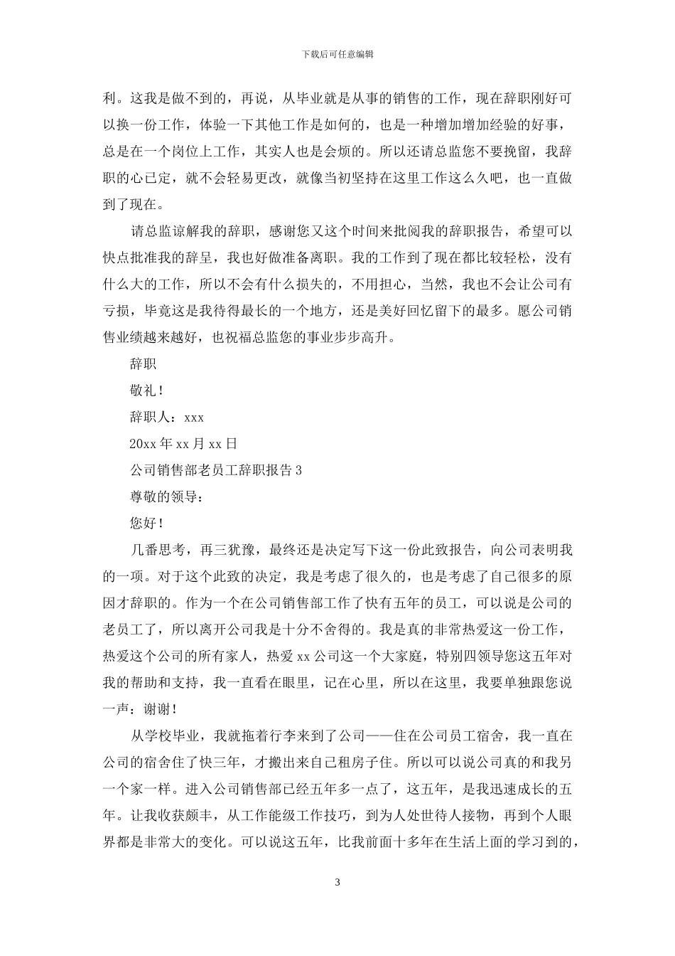 公司销售部老员工辞职报告_第3页