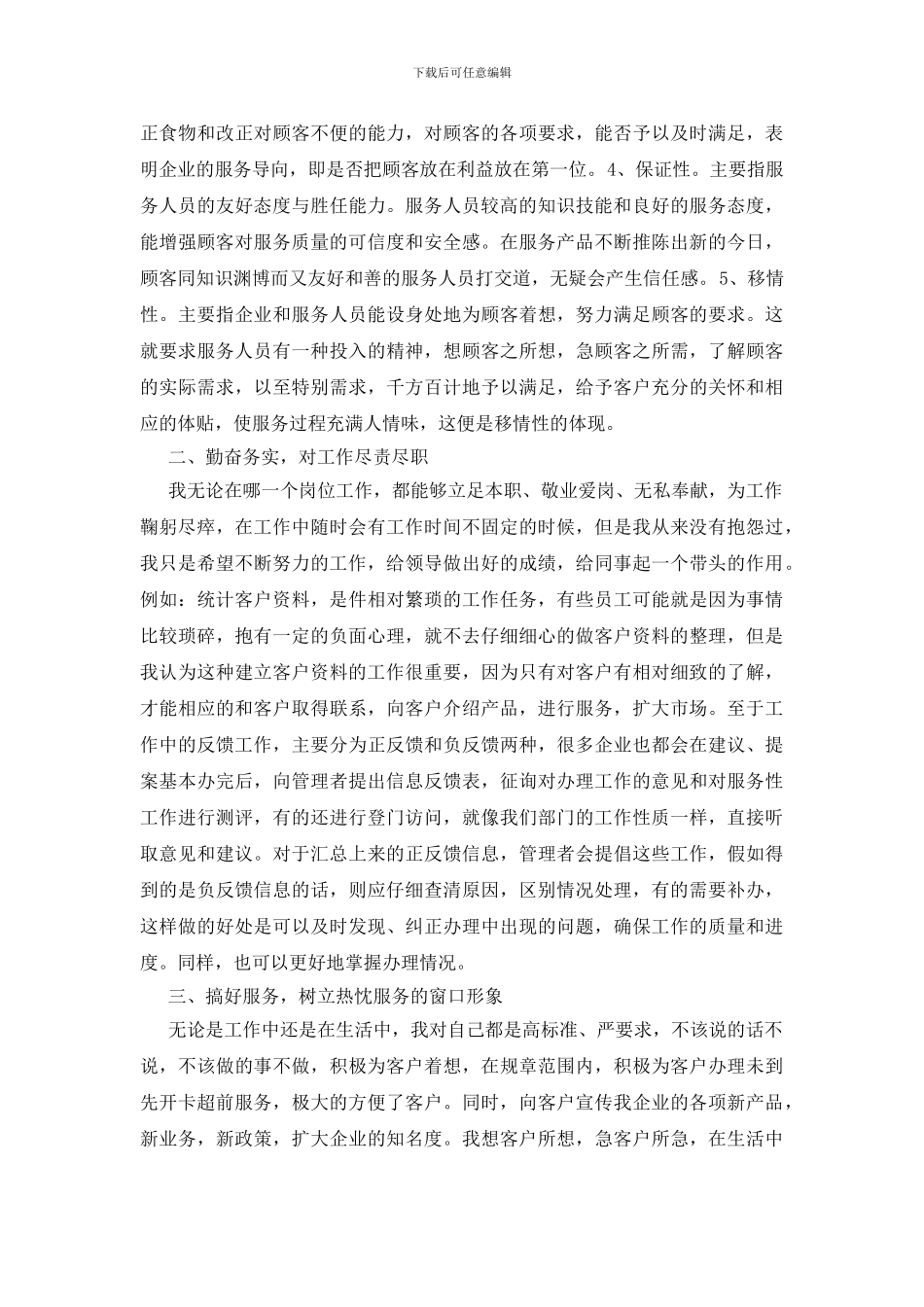 公司销售部门年终总结_第2页