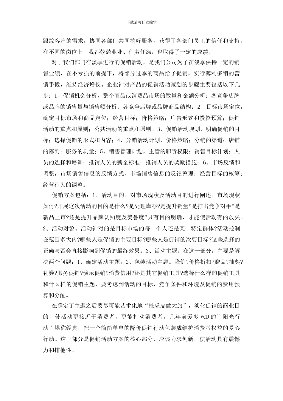 公司销售部门年终总结_第3页