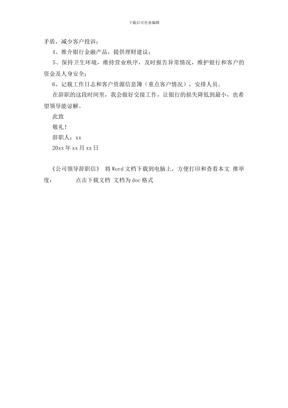 公司领导辞职信_第2页