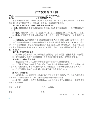 公告栏广告出租协议
