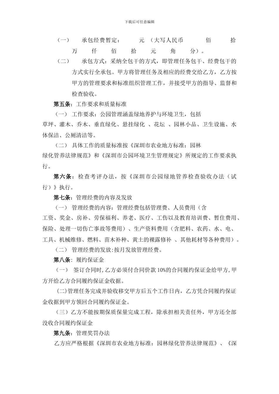 公园保洁和绿化管养合同_第2页