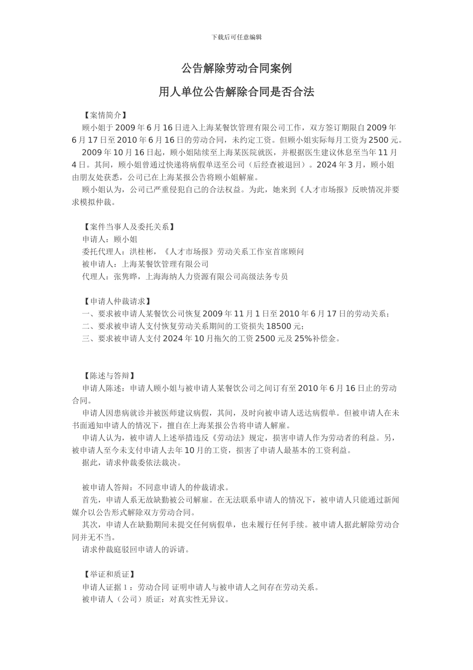 公告解除劳动合同案例_第1页