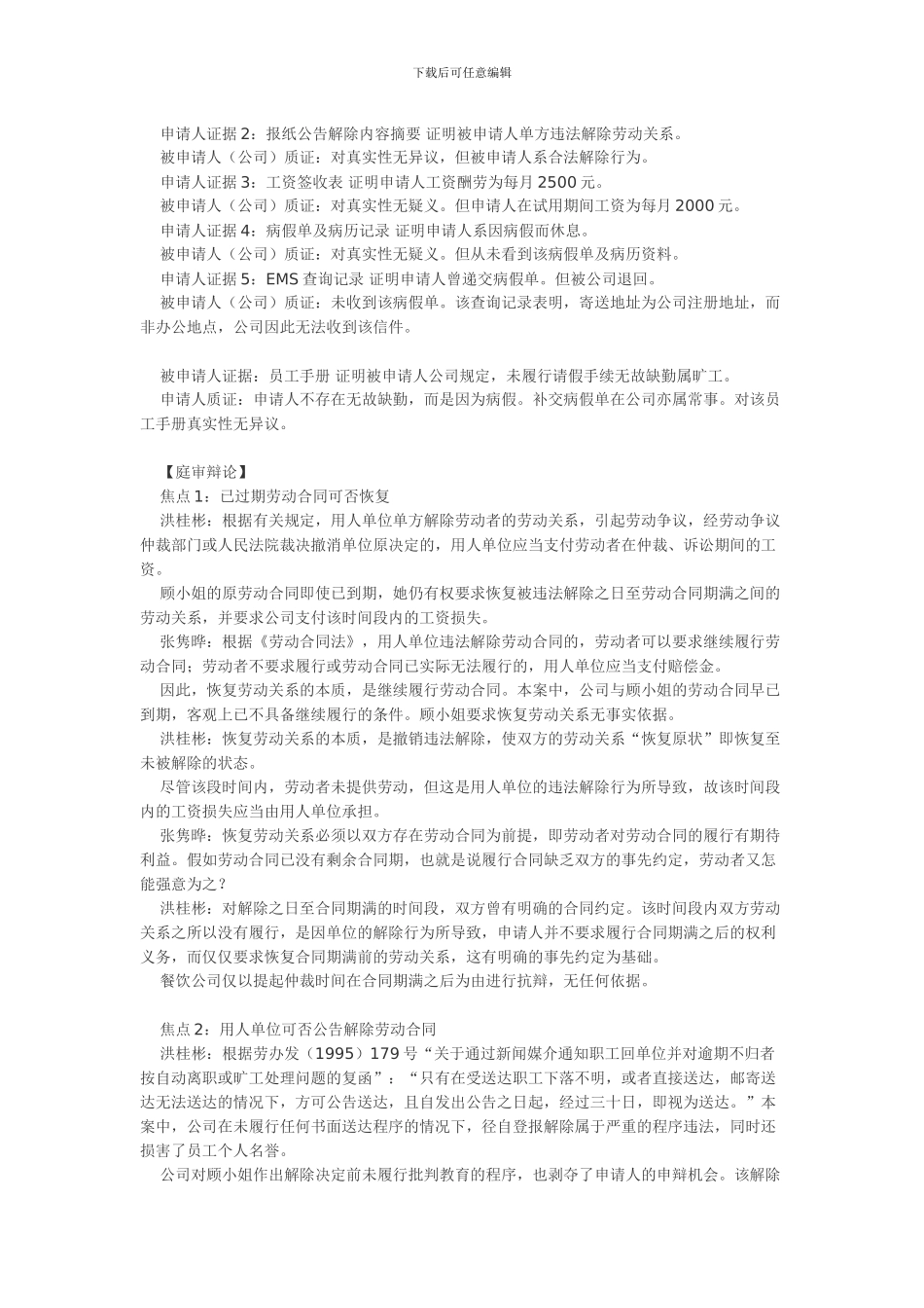 公告解除劳动合同案例_第2页