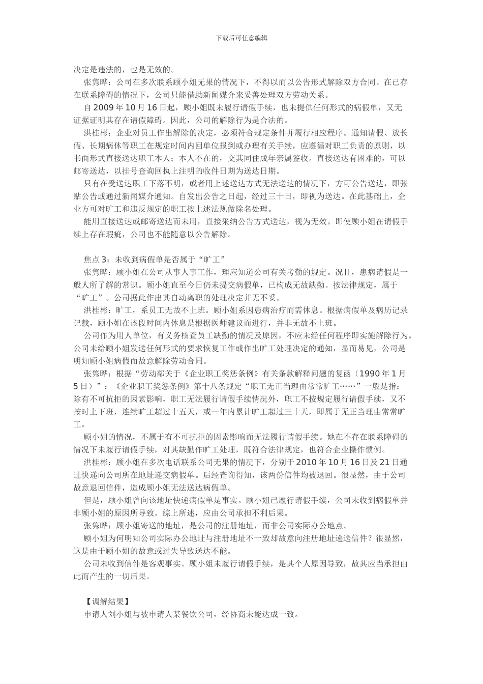 公告解除劳动合同案例_第3页