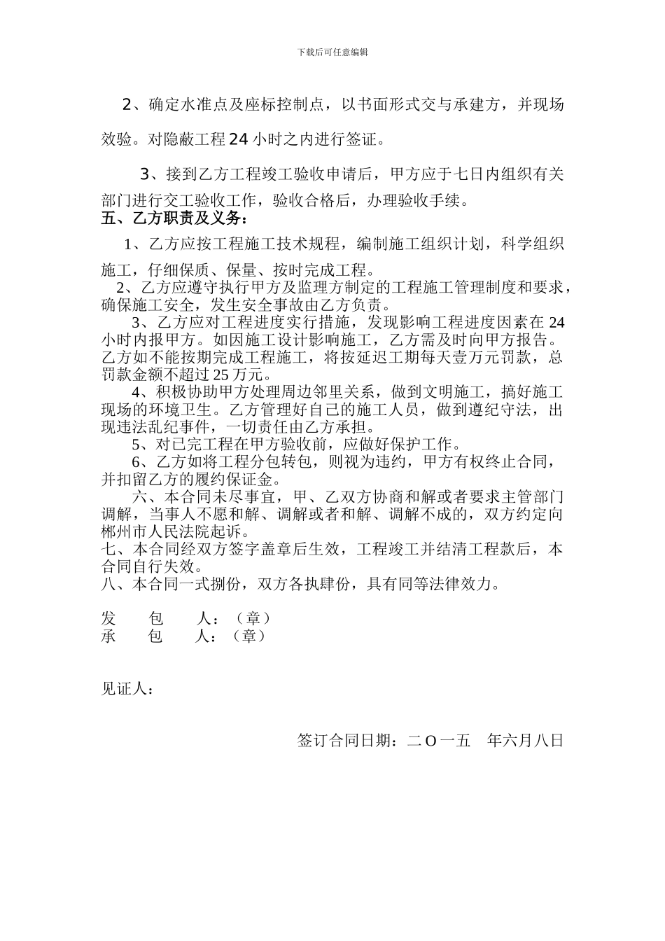 公园施工合同_第3页