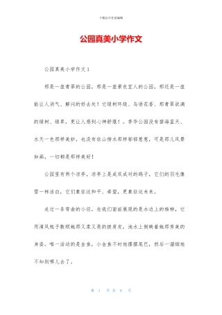 公园真美小学作文