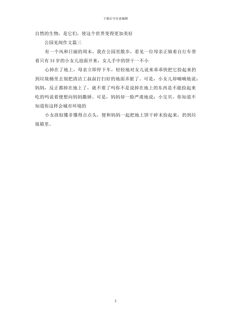 公园见闻作文_第2页