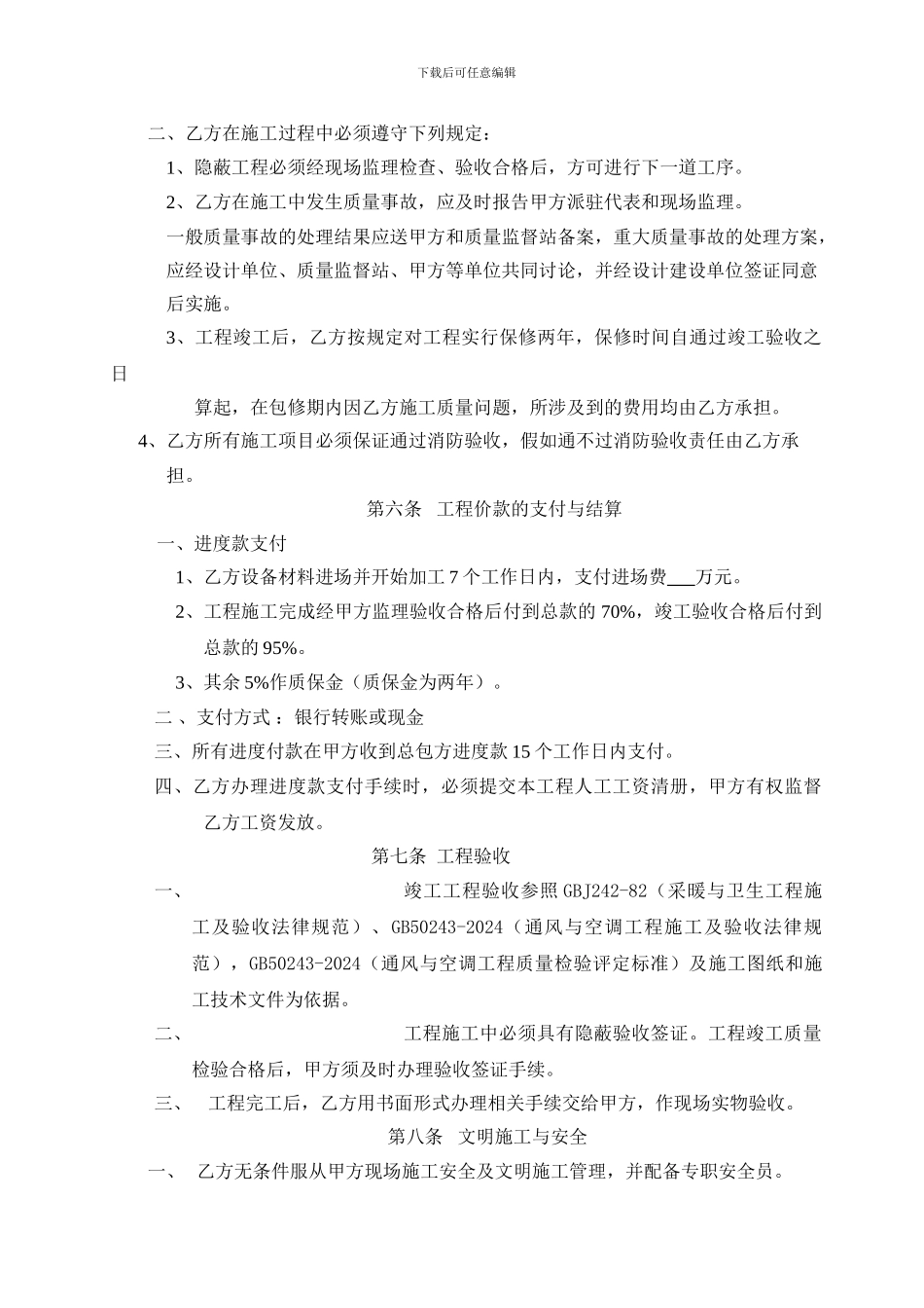 公园时光通风设备安装施工合同_第2页