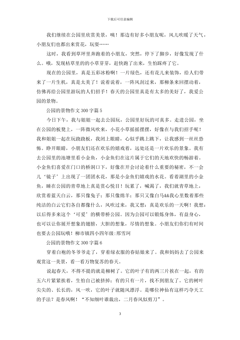 公园的景物作文300字合集6篇_第3页