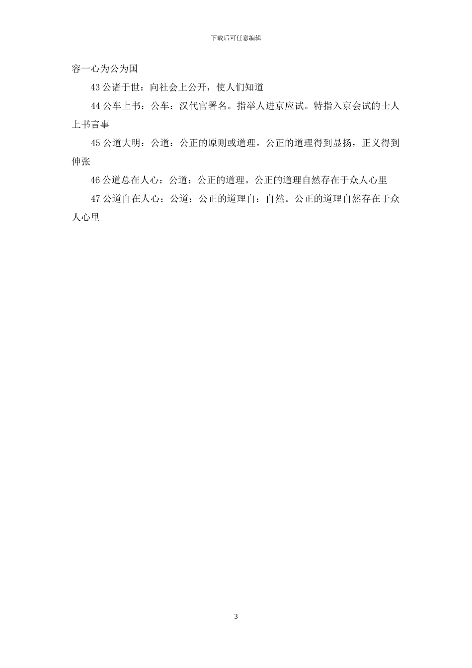 公字开头的成语_第3页