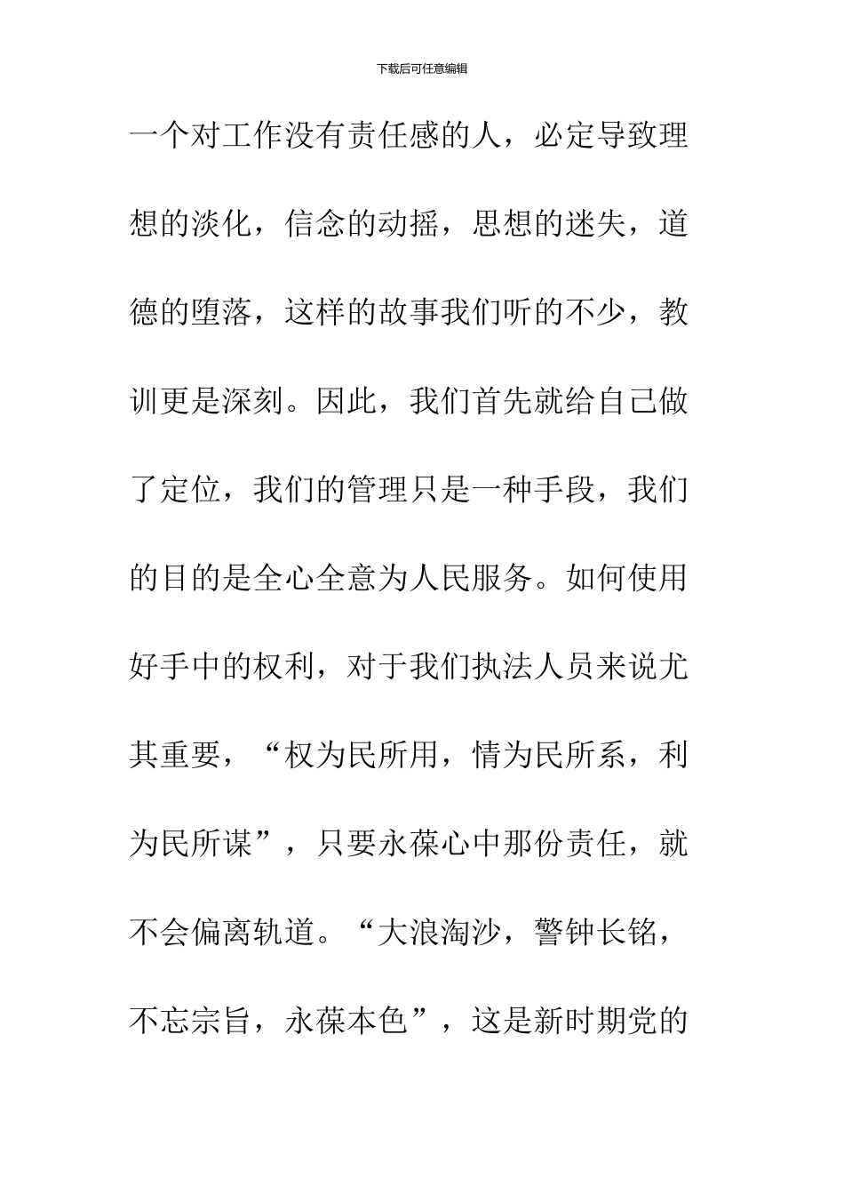 公安交警精彩演讲_第3页