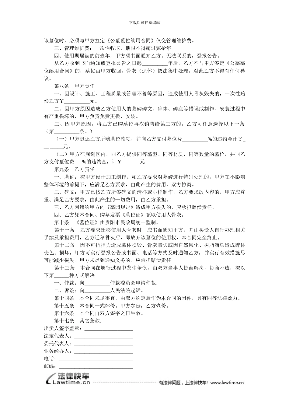 公墓墓位销售合同_第2页