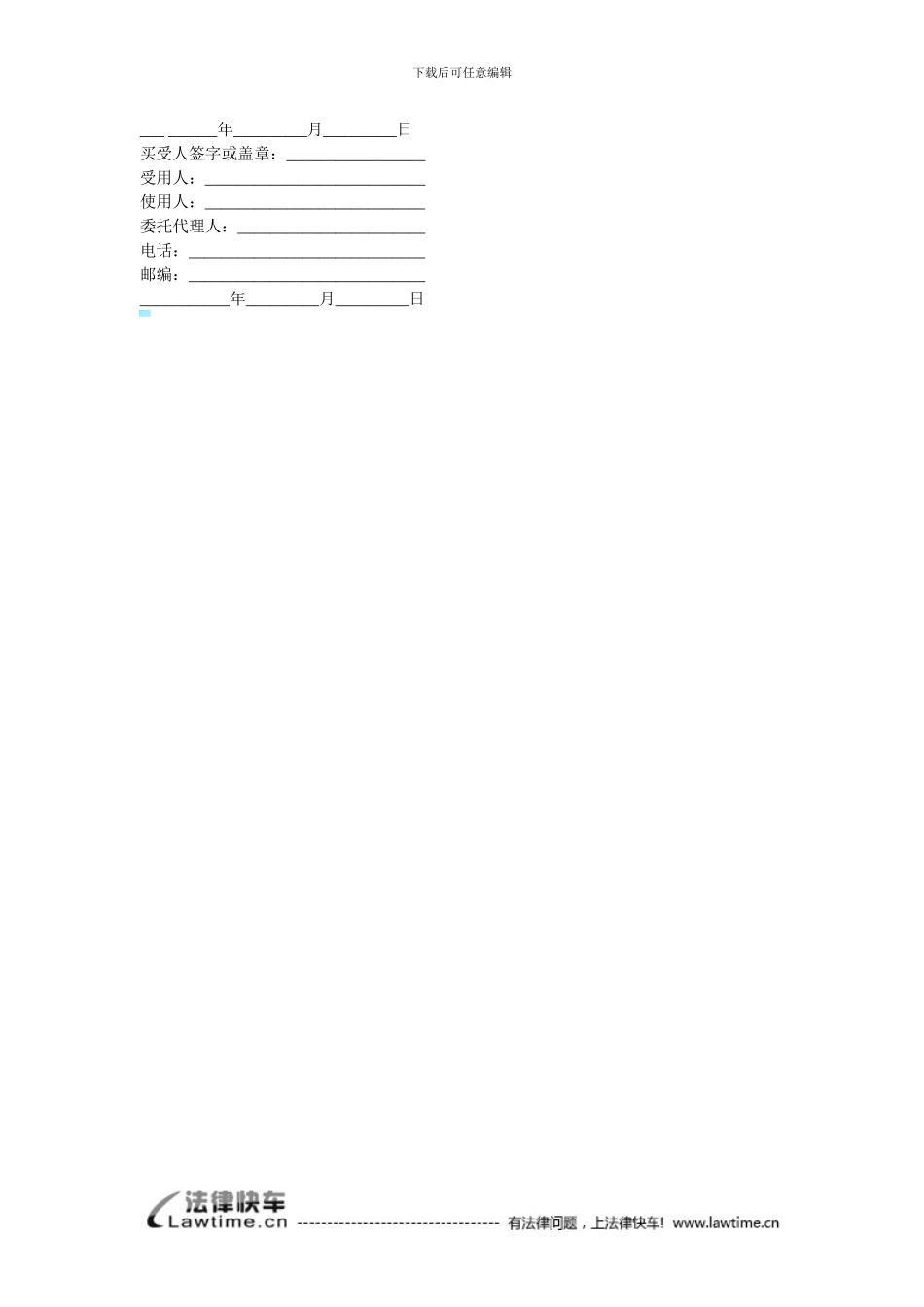 公墓墓位销售合同_第3页