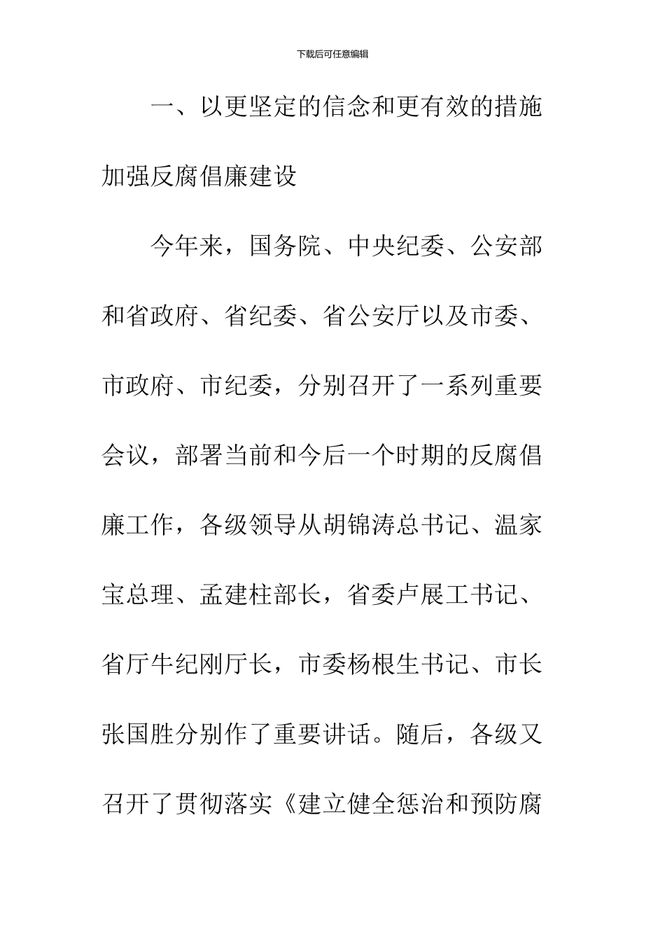 公安机关反腐倡廉会议讲话稿_第2页