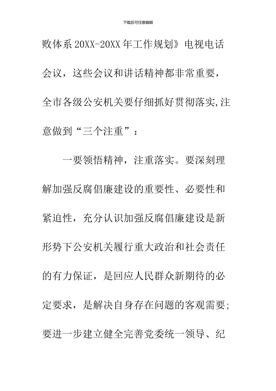 公安机关反腐倡廉会议讲话稿_第3页