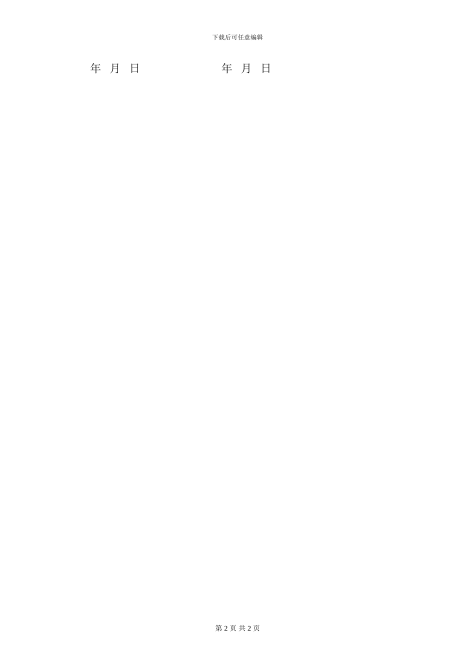 公园场地租用合同_第2页