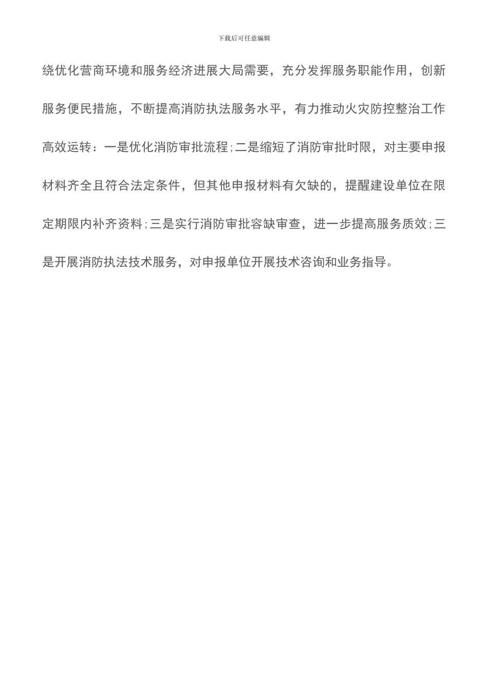 公安消防大队1-8月份工作总结_第3页