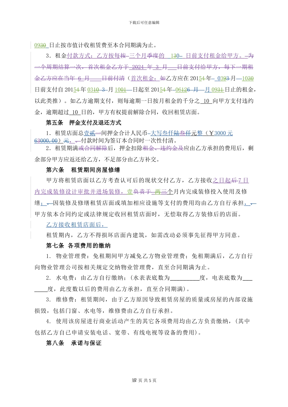 公寓2#105招商租赁合同2024.03.09_第2页