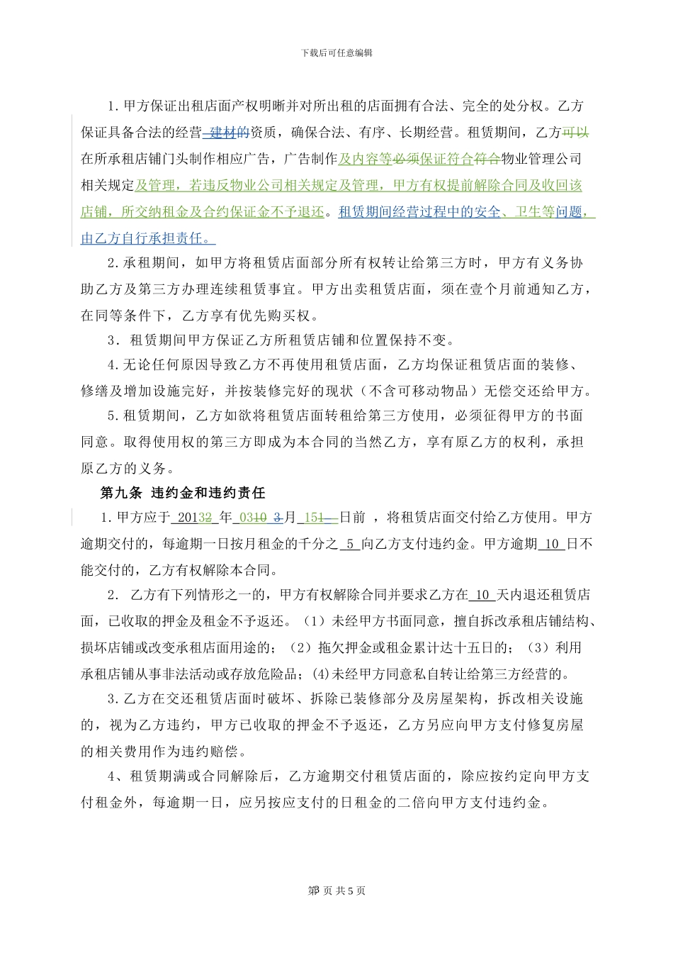 公寓2#105招商租赁合同2024.03.09_第3页