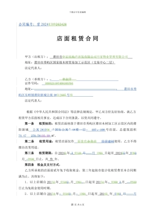 公寓2#105招商租赁合同2024.03.09