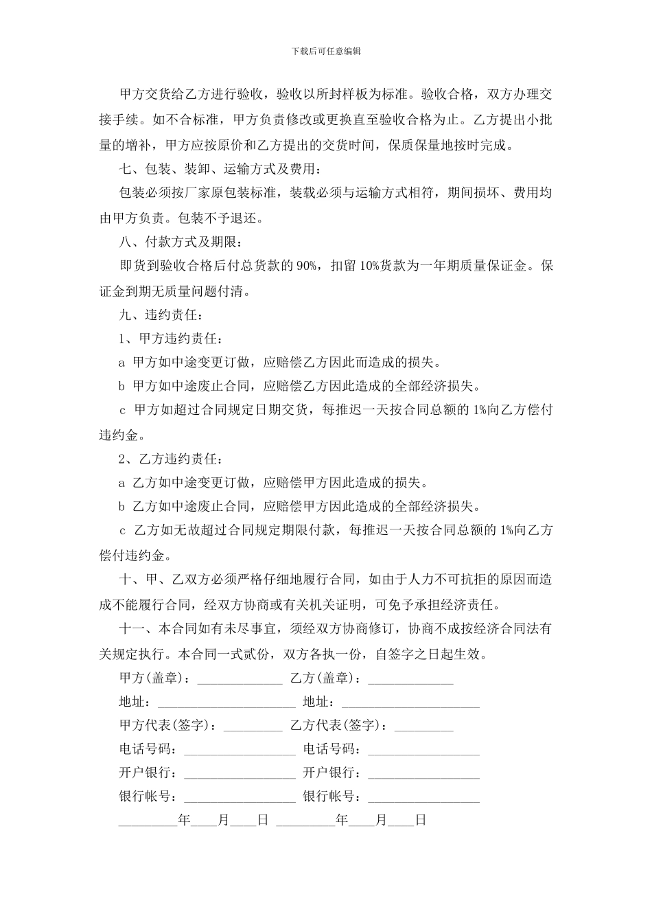 公家具订货合同范本_第2页